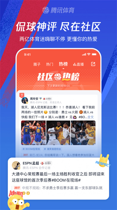 腾讯体育nba v7.5.90.1511 安卓版