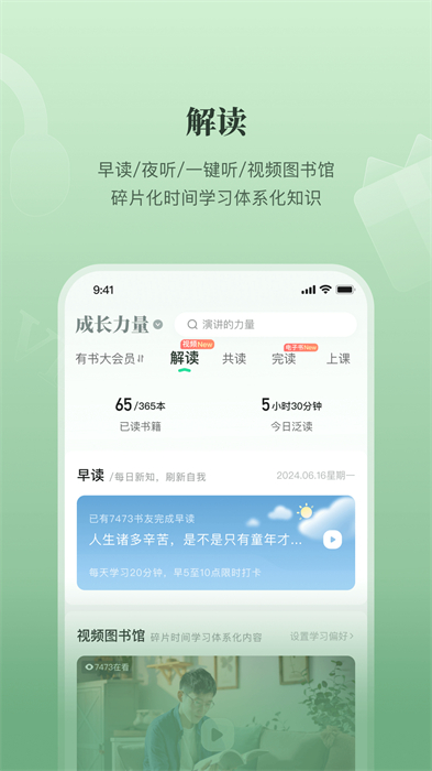 有书共读app(组队阅读) v7.9.0 安卓版