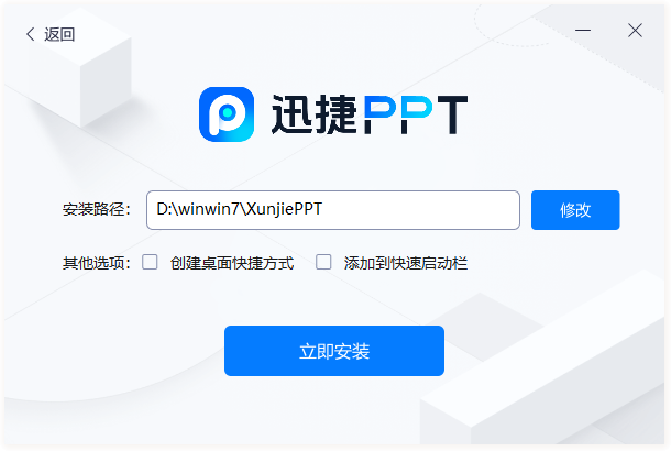 迅捷PPT(智能生成)