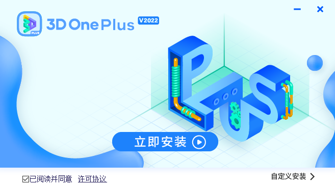 3D One Plus专业版