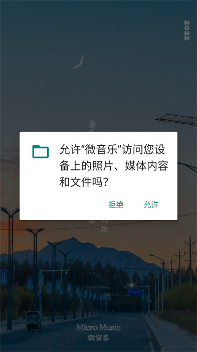 微音乐 v2.1.0 手机版