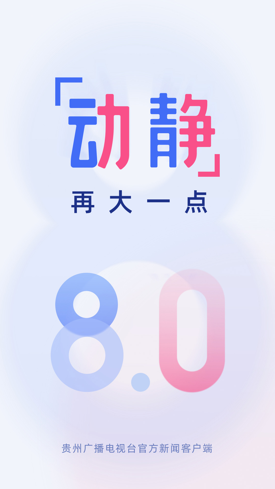 动静新闻客户端 v8.1.2 安卓版