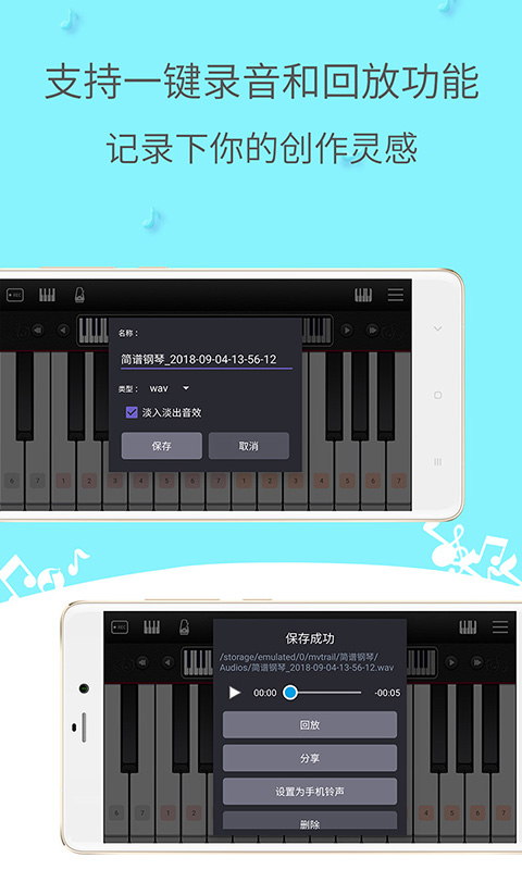 简谱钢琴app v4.4.1 安卓版