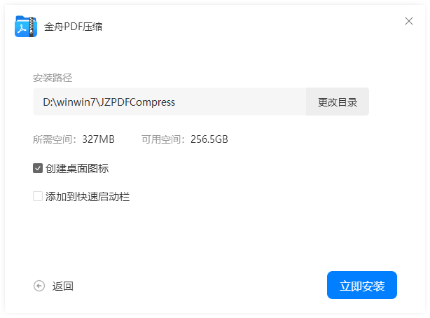 金舟PDF压缩