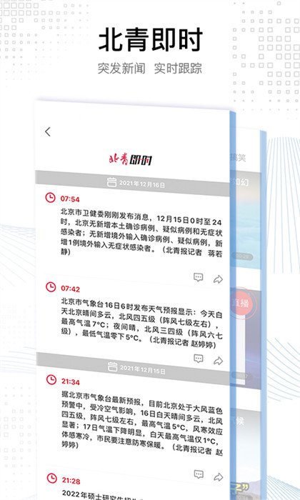 北京青年报客户端(中国青年报) v3.2.9 安卓版