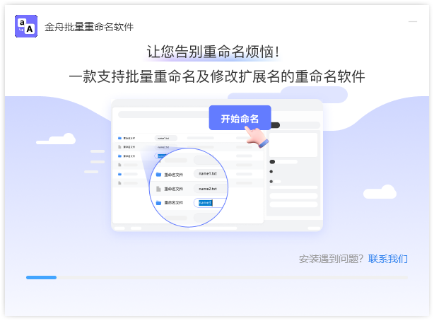 金舟批量重命名软件电脑版