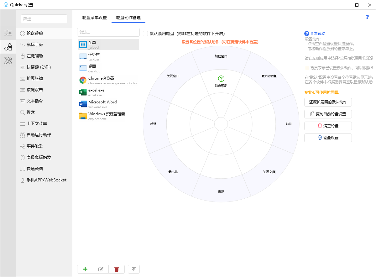 Quicker(自动化工具)