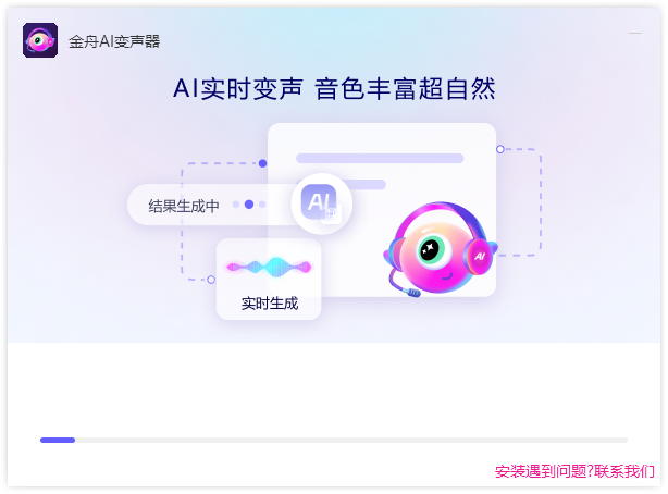 金舟AI变声器免费版
