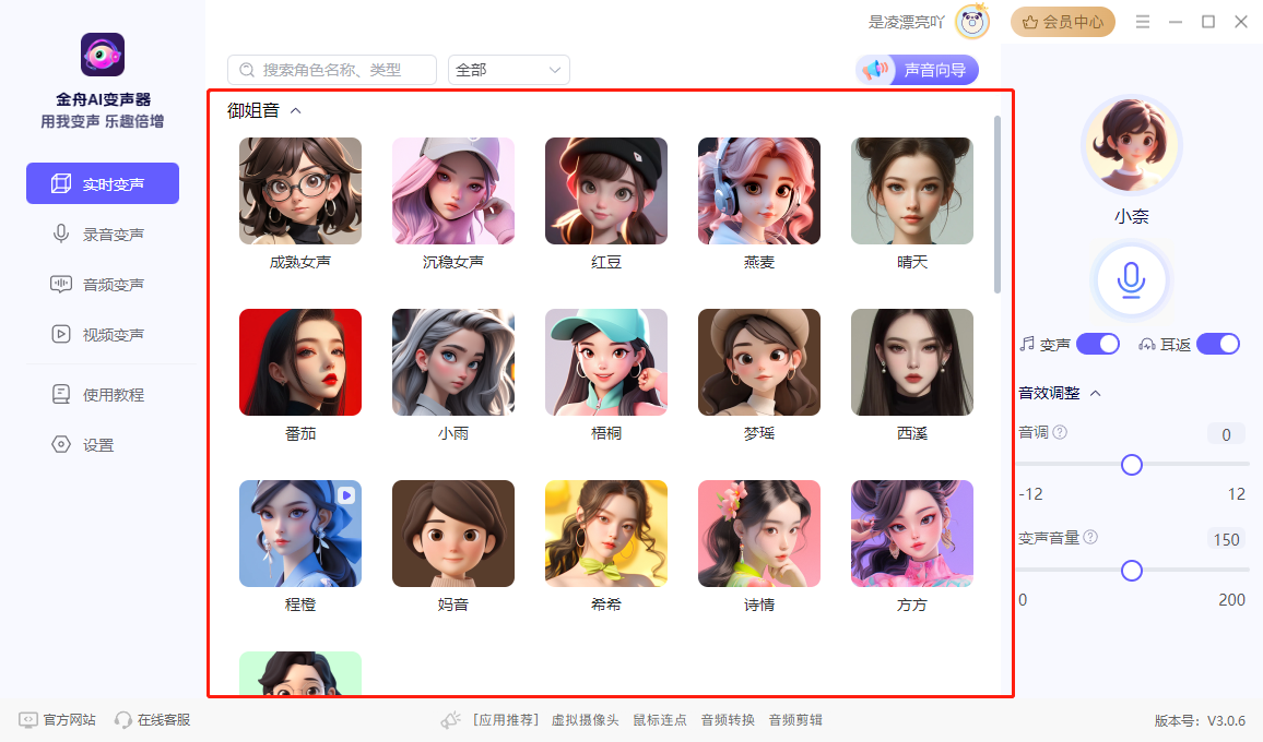 金舟AI变声器电脑版