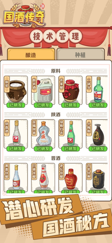 国酒传奇单机版