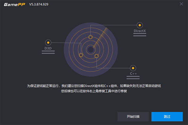 游戏加加升级版