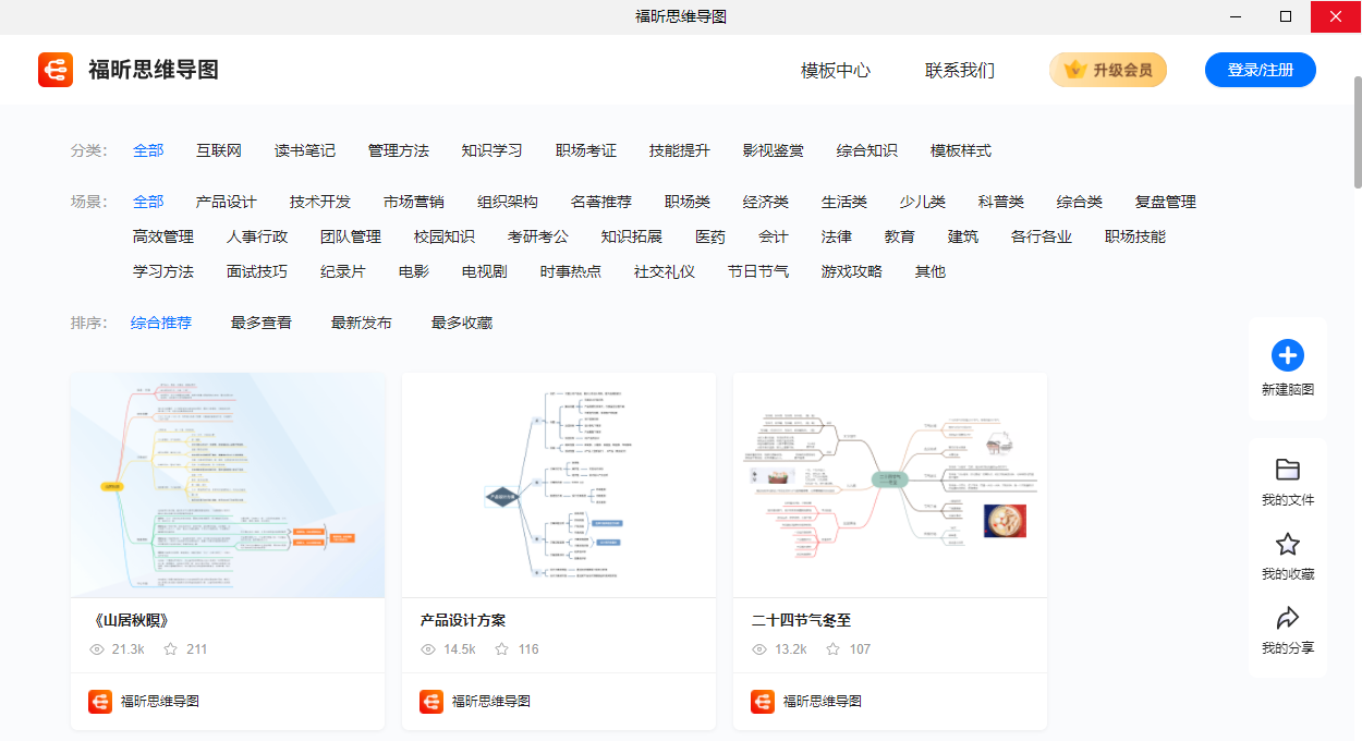 福昕思维导图电脑版