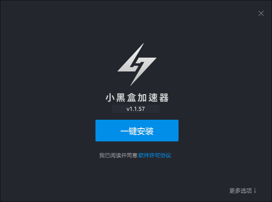 小黑盒加速器电脑版