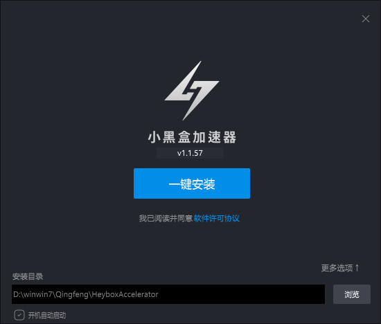 小黑盒加速器电脑版