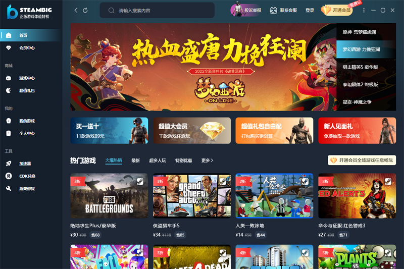 STEAMBIG纯净版