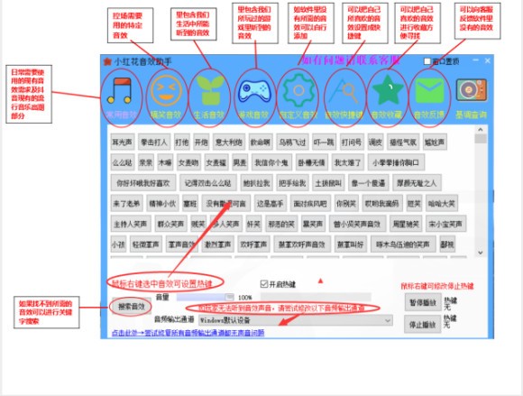 小红花音效助手电脑版