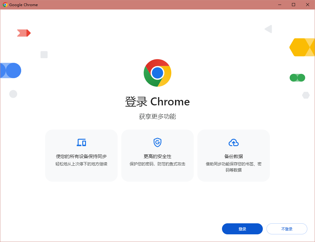 Google Chrome电脑版