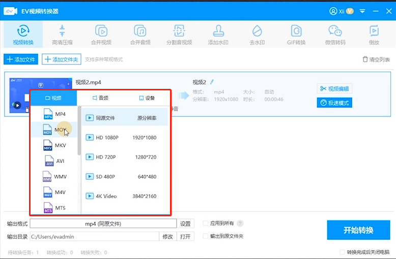 EV视频转换器2024最新版