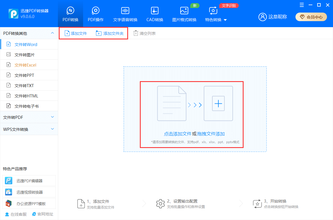 迅捷PDF转换器免费版