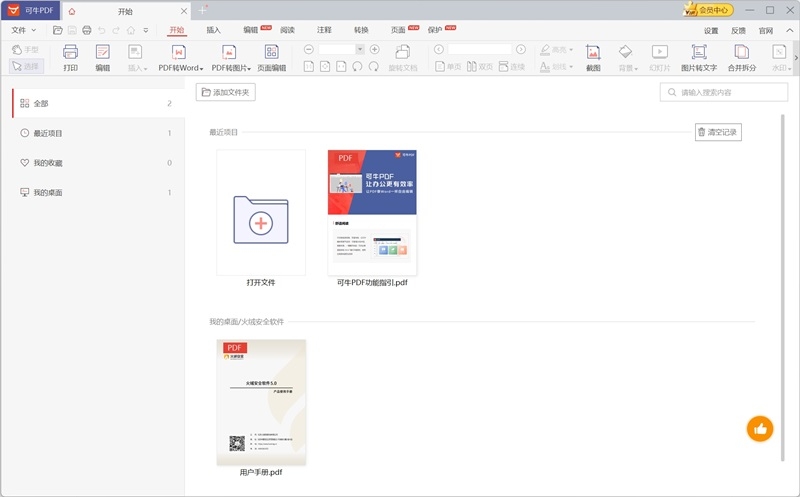 可牛PDF升级版