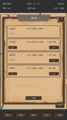 重启之镖局人生无限金币版