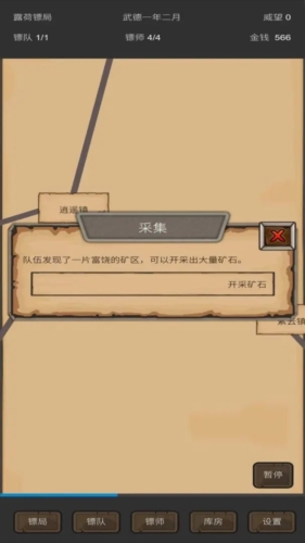 重启之镖局人生无限金币版