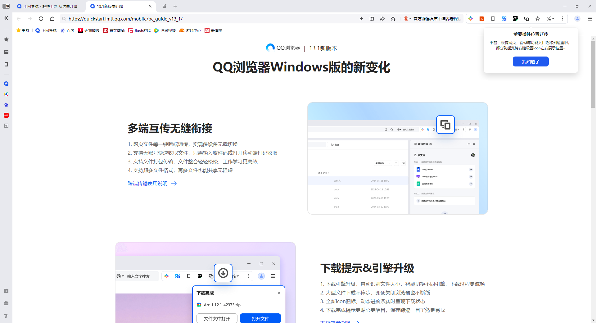 QQ浏览器官方版