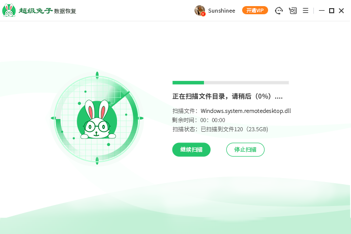 超级兔子数据恢复软件免费版
