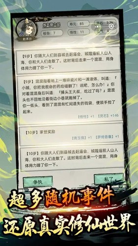 超普通修仙模拟器内置菜单版