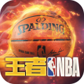 王者NBA九游版 v20211224最新版