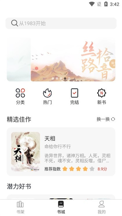 墨水阅读 v1.9 安卓版