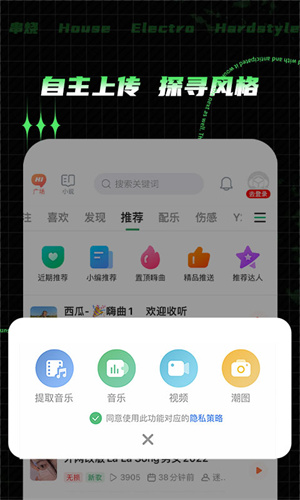 y2002电音最新版 v2.7.5.3 安卓版