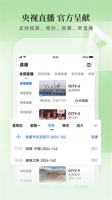 cctv手机电视央视直播 v3.9.8 安卓版