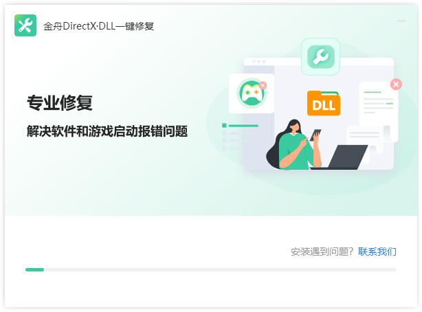 金舟DirectX·DLL一键修复