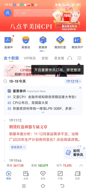 金十数据app免费下载 v6.16.0 安卓版