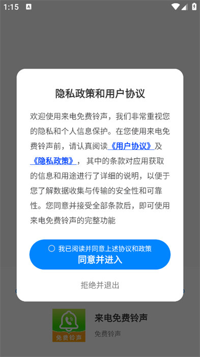 来电免费铃声 v1.0.0 手机版