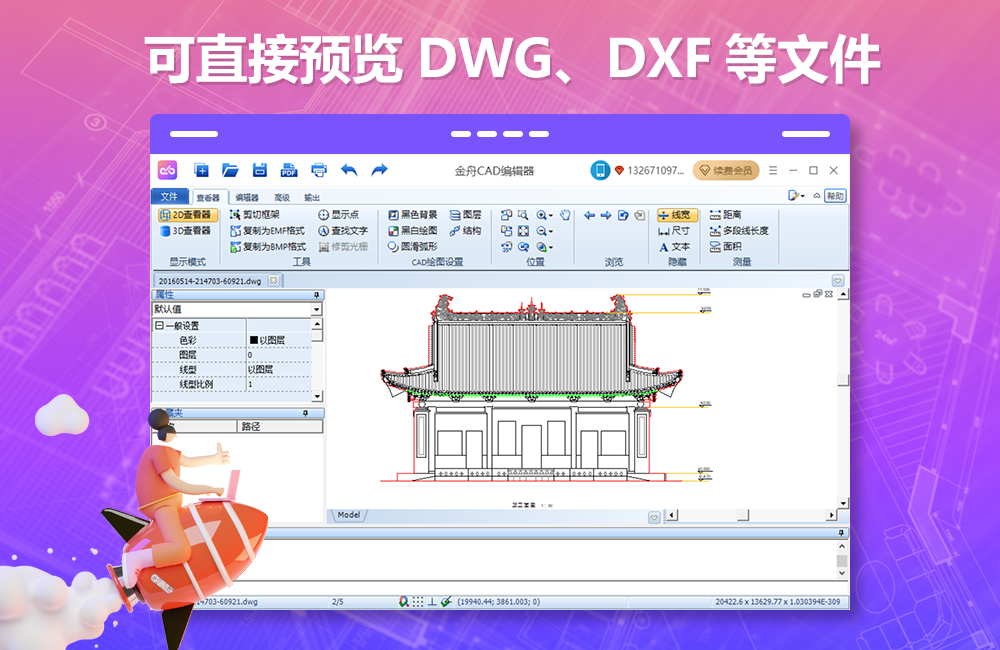 金舟CAD编辑器升级版