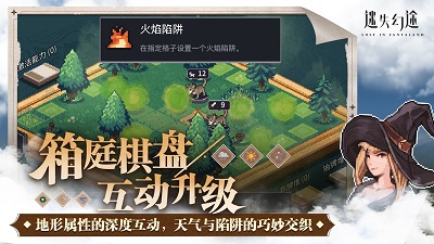 迷失幻途中文版