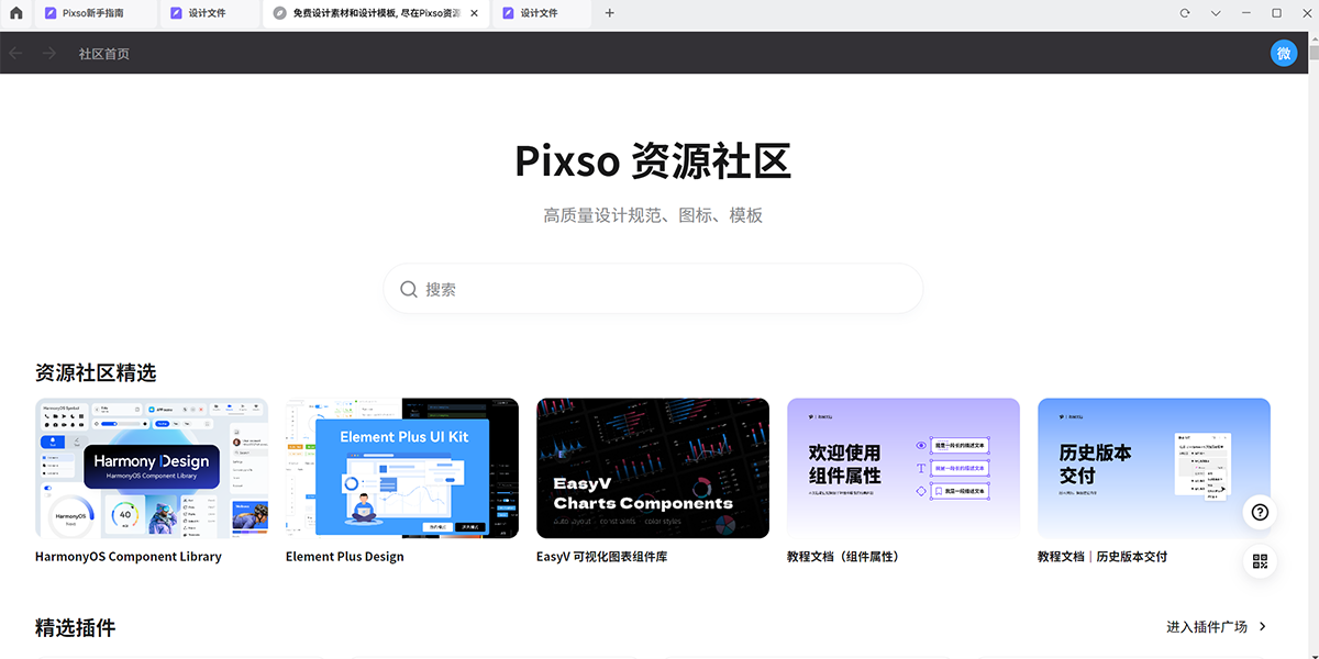 Pixso设计协作工具优化版