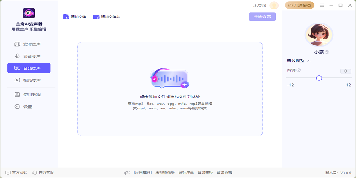 金舟AI变声器PC版
