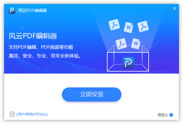 风云PDF编辑器官方版