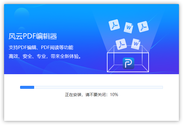 风云PDF编辑器官方版
