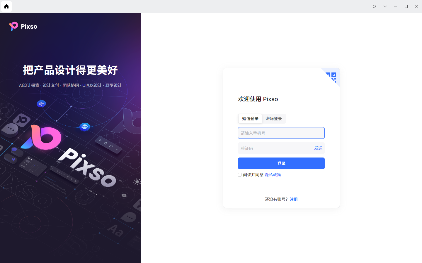 Pixso(UI设计工具)