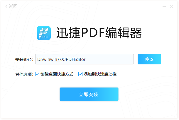 迅捷PDF编辑器最新版