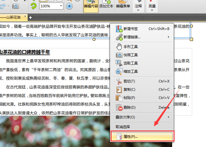 迅捷PDF编辑器最新版