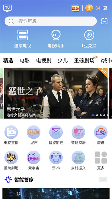 i视视app v3.6.4 安卓版