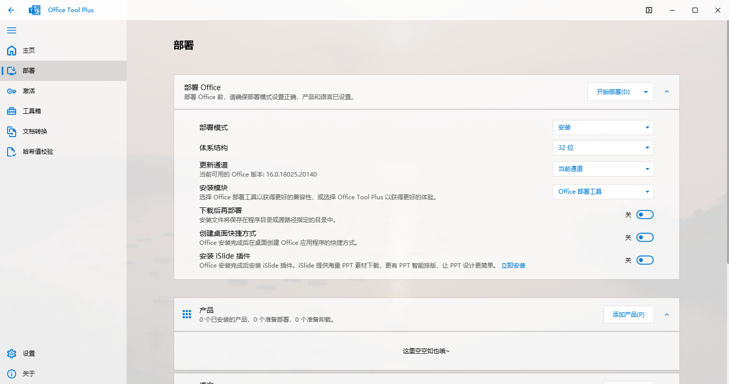 Office Tool Plus(Office部署激活)