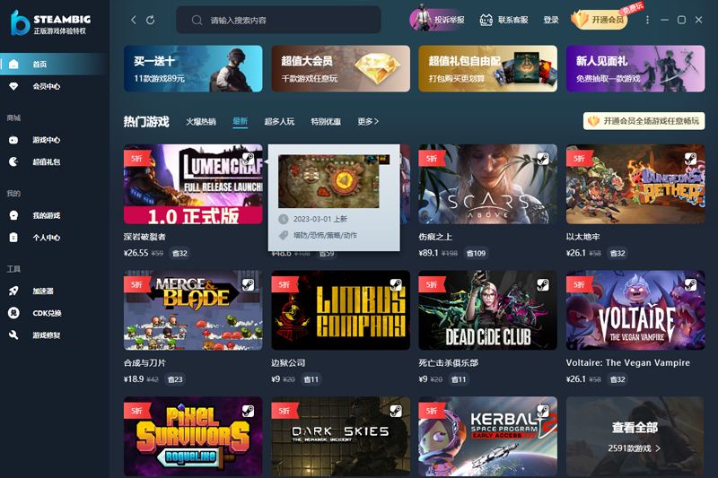 STEAMBIG官网版