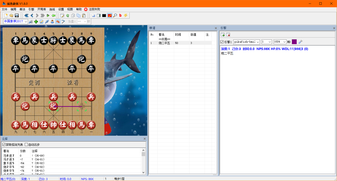 Pikafish-皮卡鱼开源象棋引擎