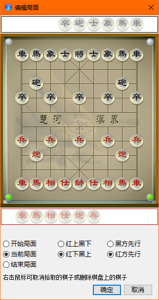 天机象棋界面免费版